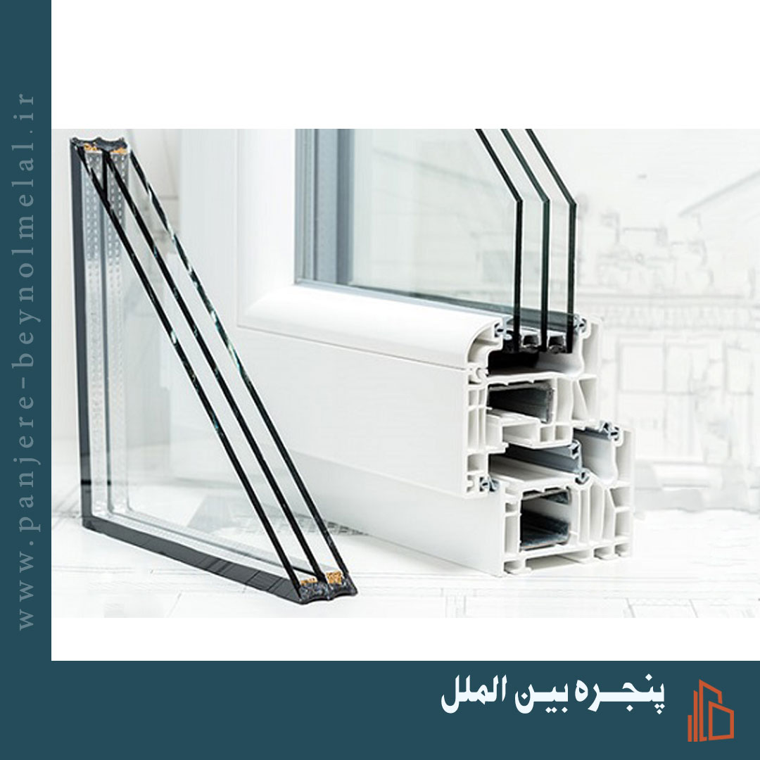 اجزای پنجره دوجداره UPVC