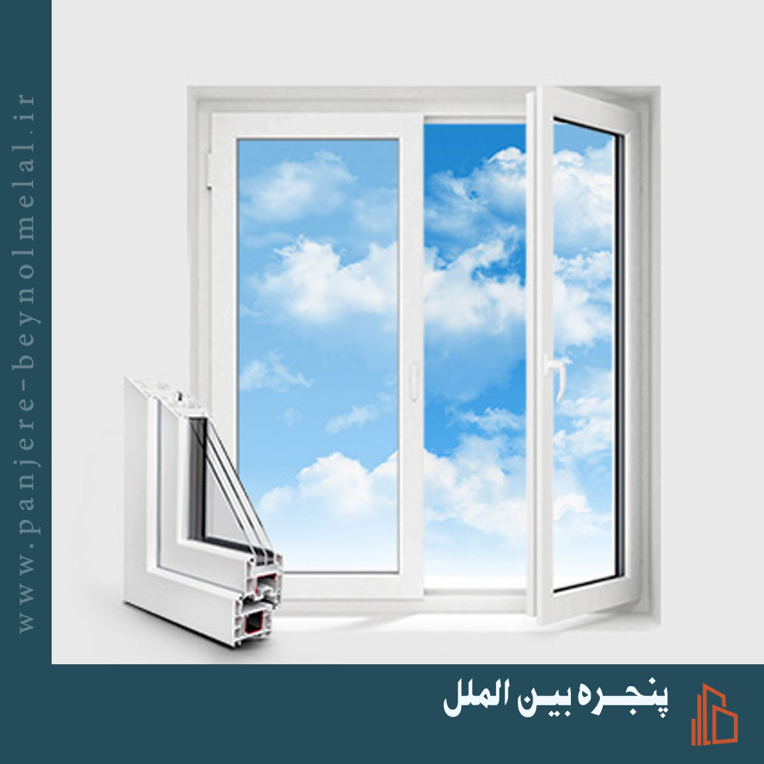 پنجره دوجداره upvc در بابل